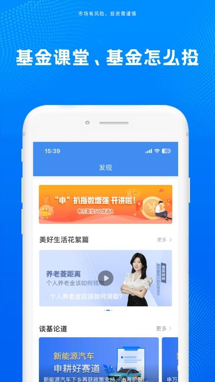 申万菱信基金
