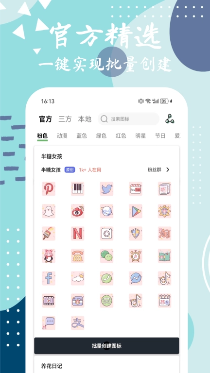 元气图标-百变主题桌面