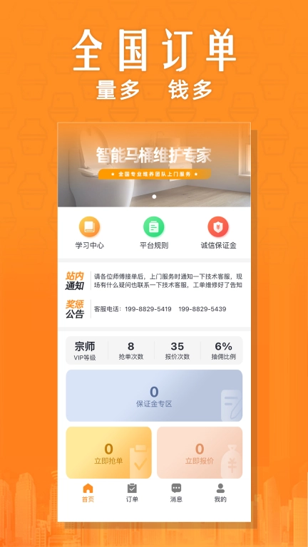 马桶侠师傅端