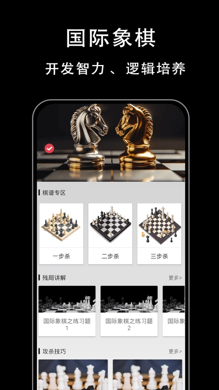 国际象棋入门
