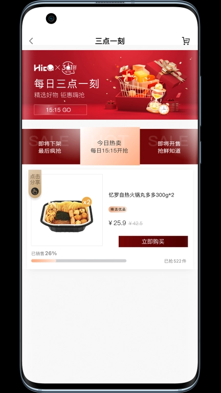 海橙嗨选