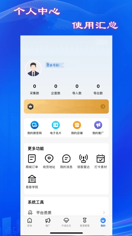 易客通