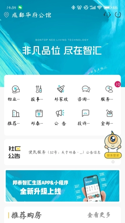 邦泰智汇生活