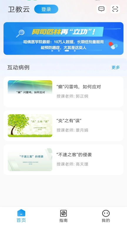 卫教云