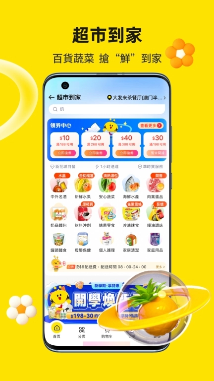 閃蜂-澳门外卖团购超市