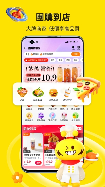閃蜂-澳门外卖团购超市