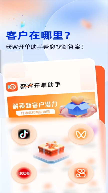 获客开单助手
