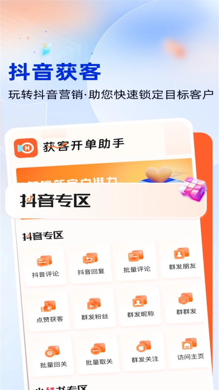 获客开单助手