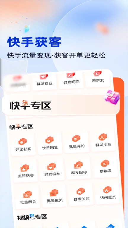获客开单助手