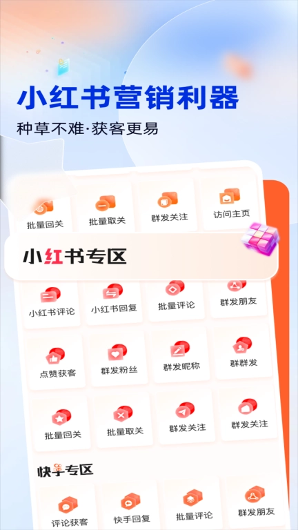获客开单助手