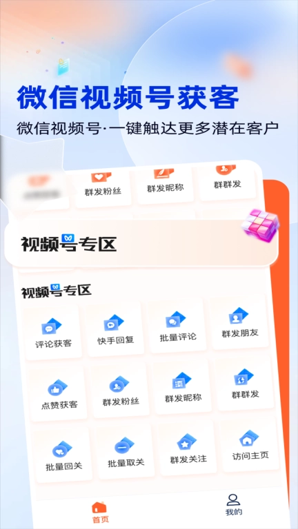 获客开单助手