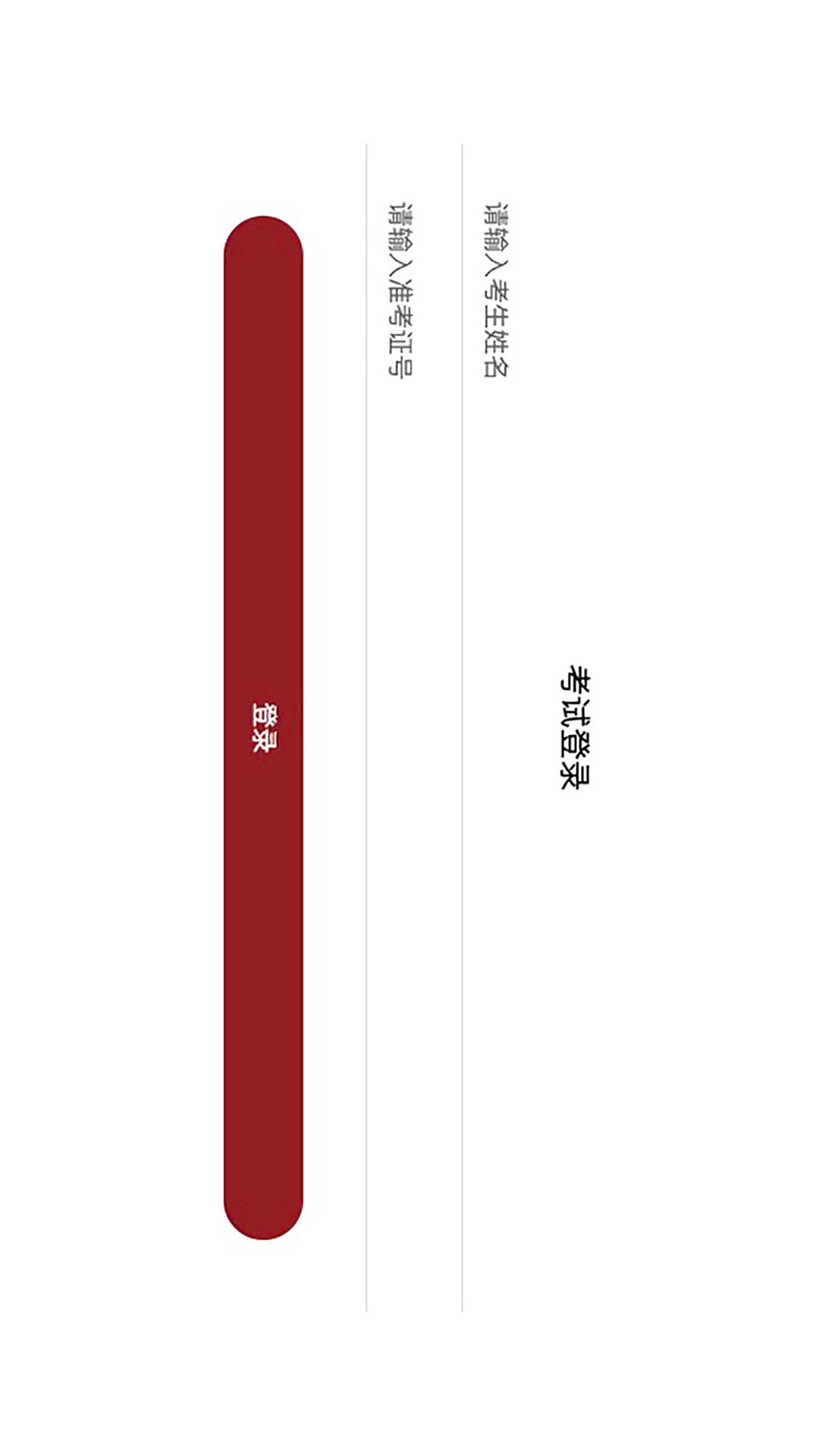 国音音基考试