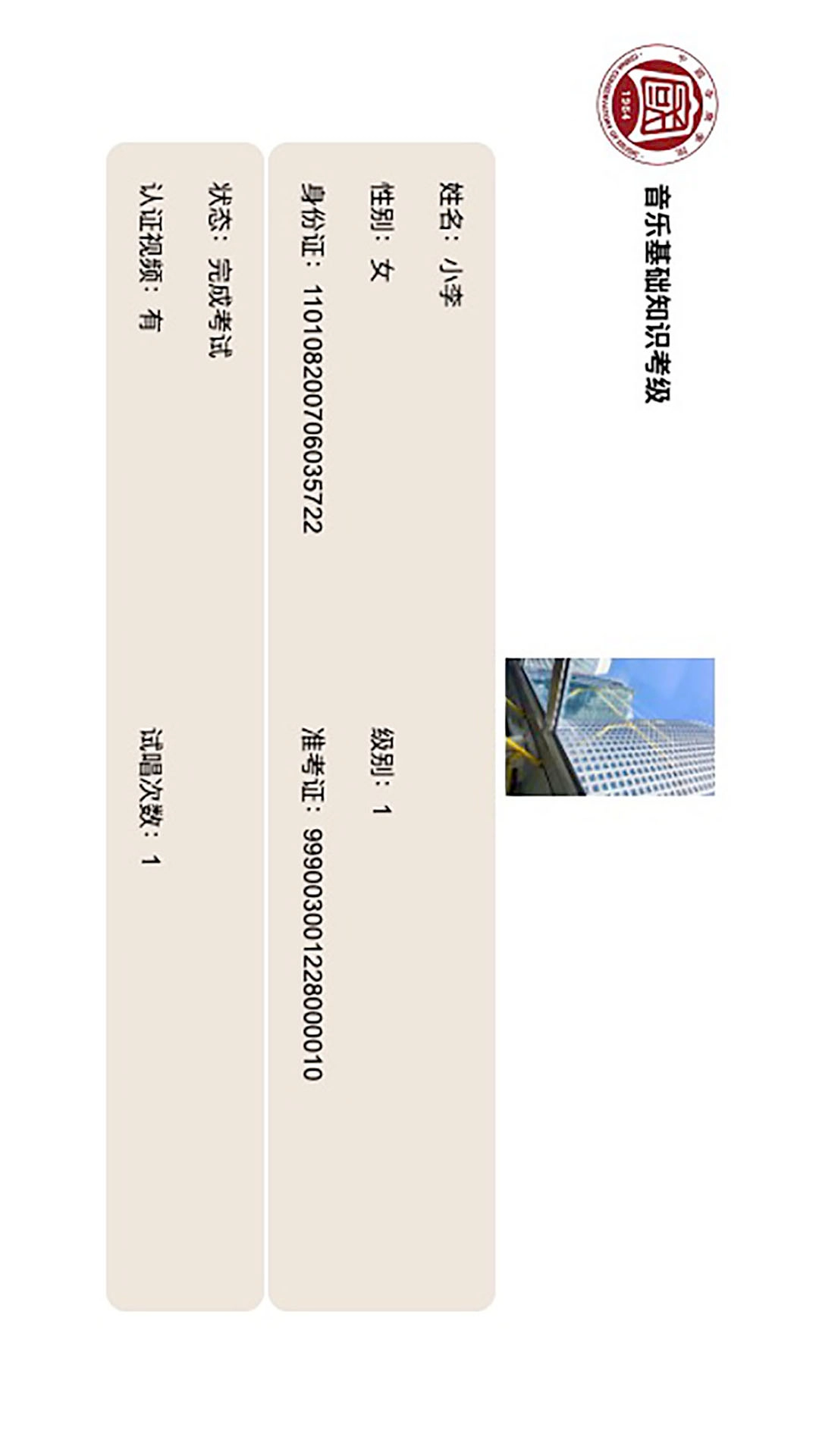 国音音基考试