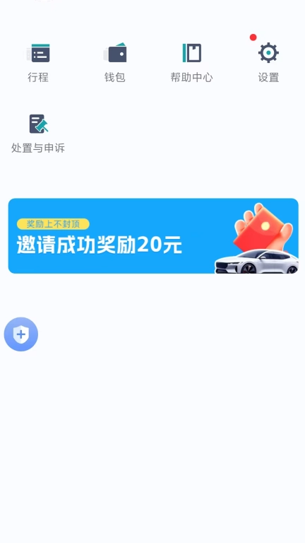 木丁打车司机端