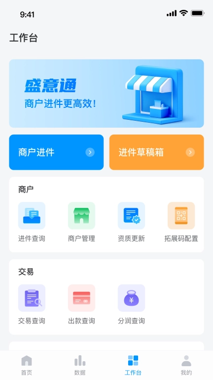 盛意通