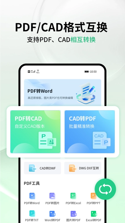 PDF猫CAD转换器-PDF转CAD