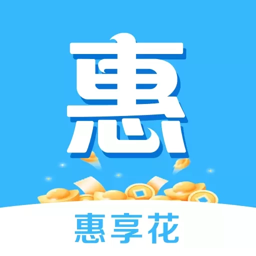 惠享花