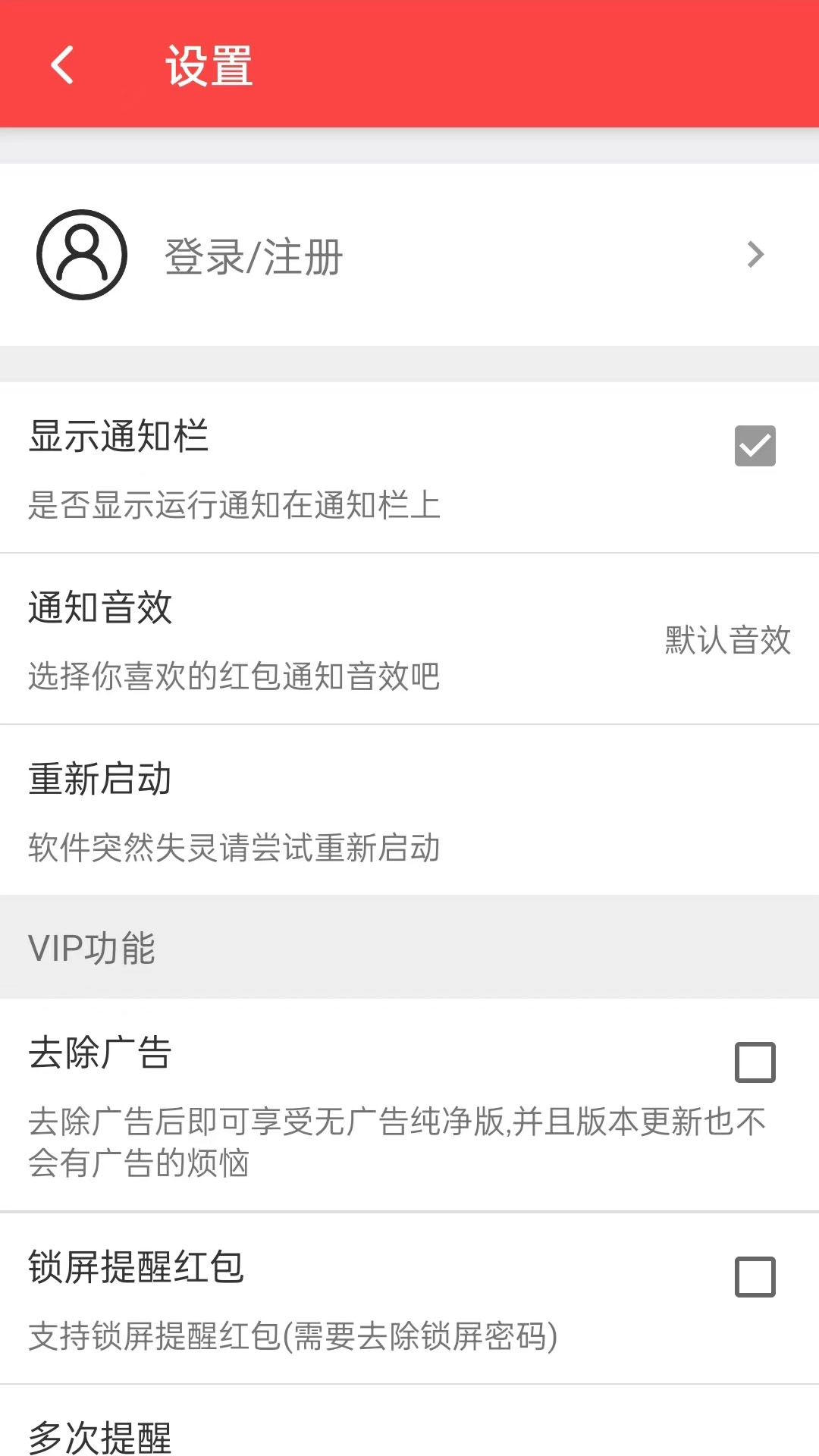 超级抢红包神器
