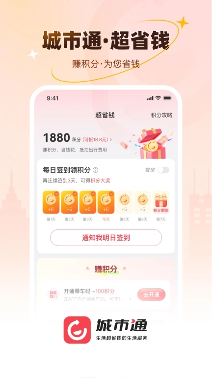 城市通生活超省钱的生活服务
