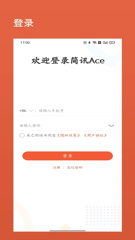 简讯Ace
