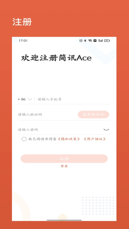 简讯Ace