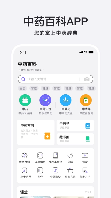 中药百科大全-中药中草药识别