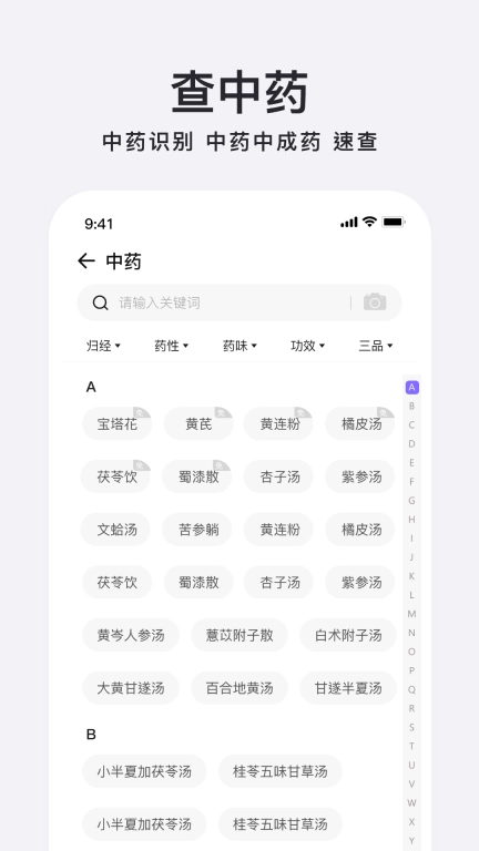 中药百科大全-中药中草药识别