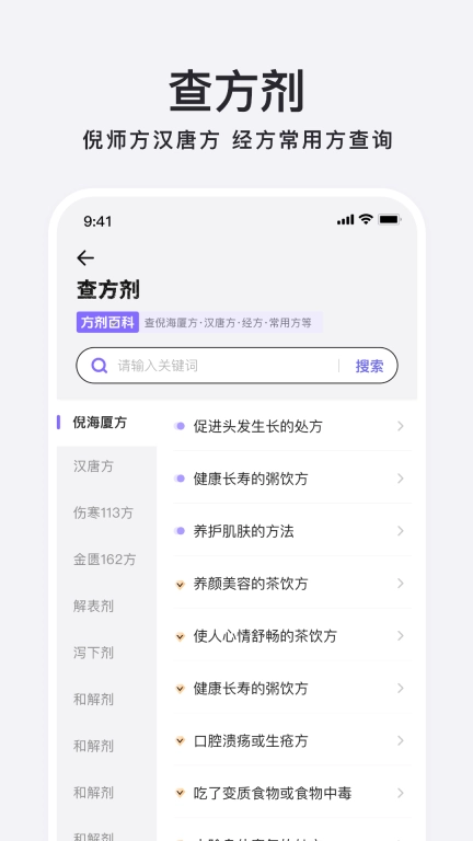 中药百科大全-中药中草药识别