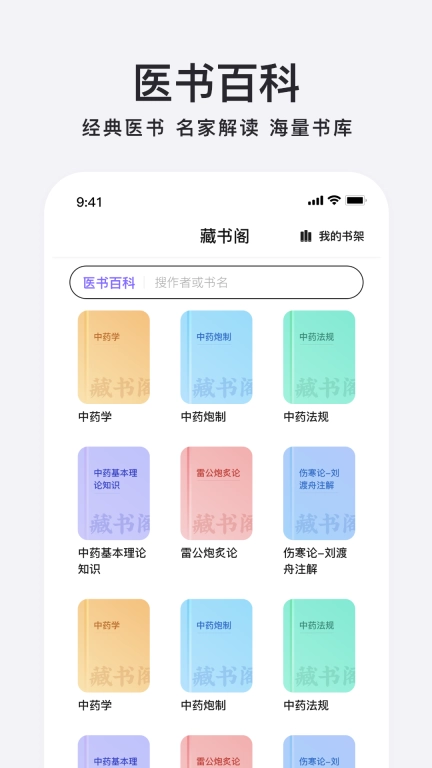 中药百科大全-中药中草药识别