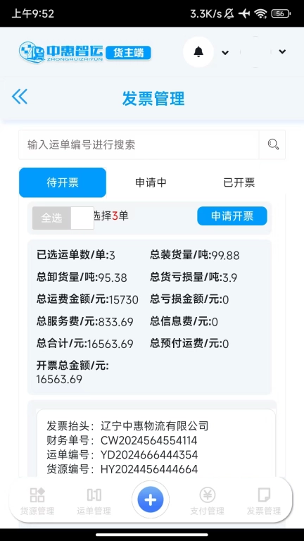 中惠智运