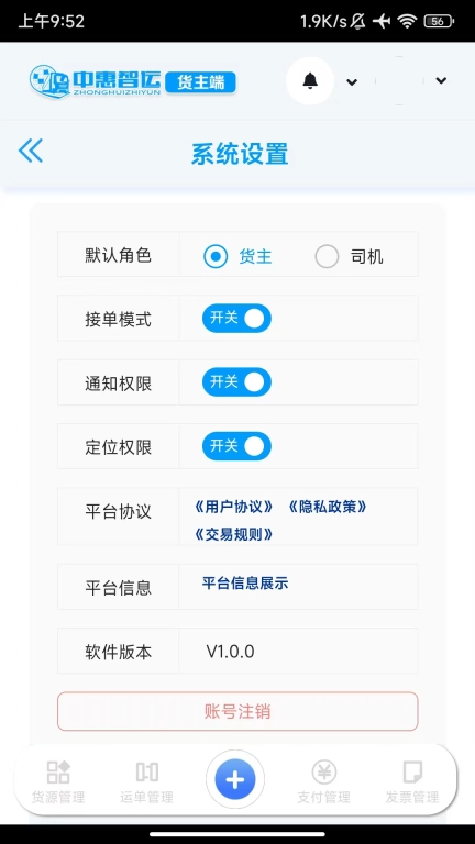 中惠智运