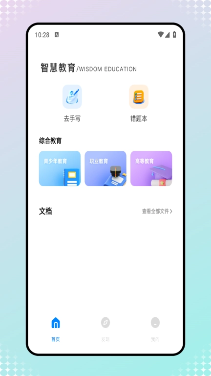 世外智学通
