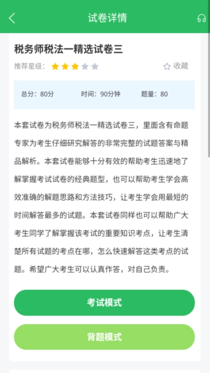 税务师考试