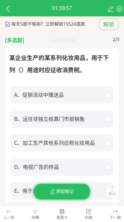 税务师考试