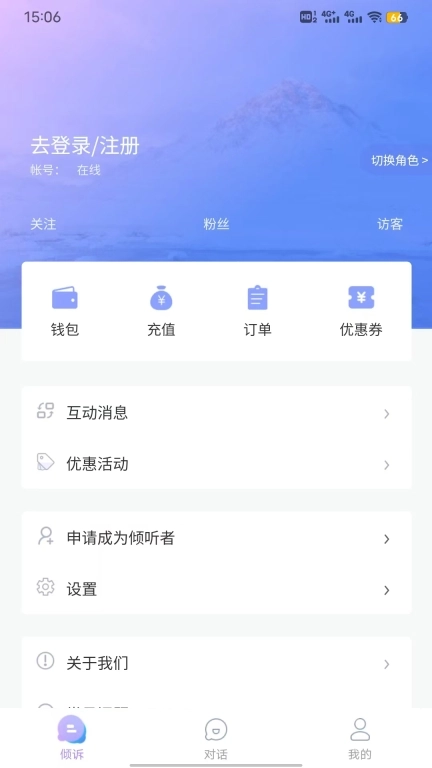 珍爱倾诉-心理咨询情感倾诉平台