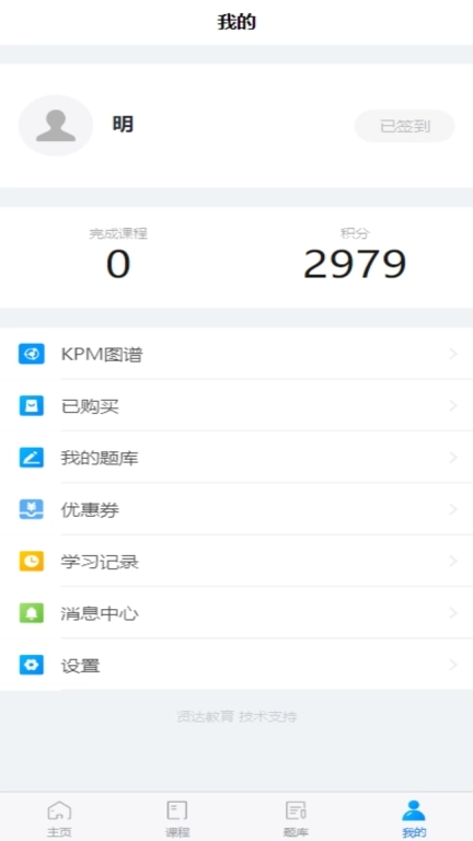 贤达云课堂