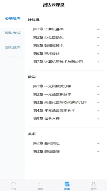 贤达云课堂