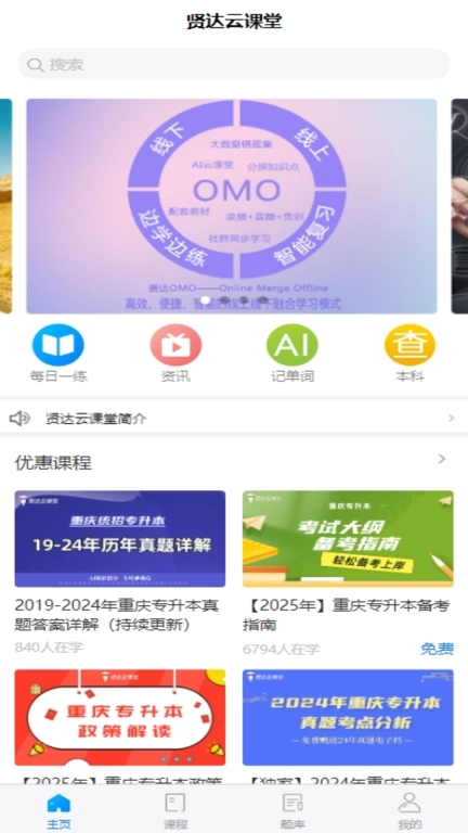 贤达云课堂