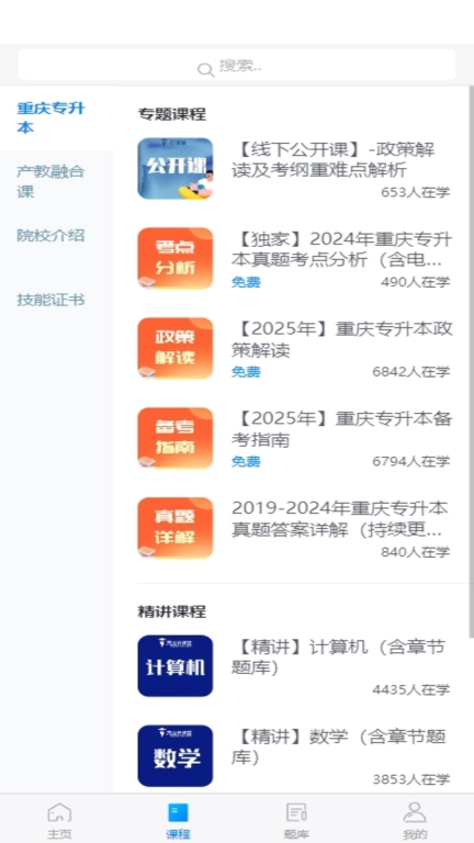 贤达云课堂