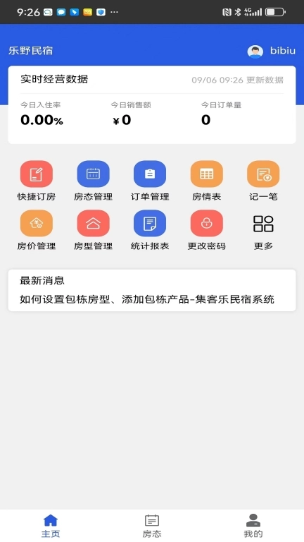集客乐民宿