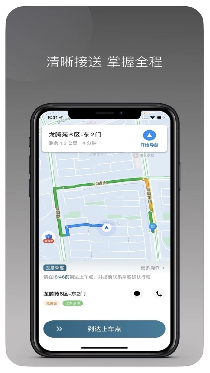 易惠市内司机