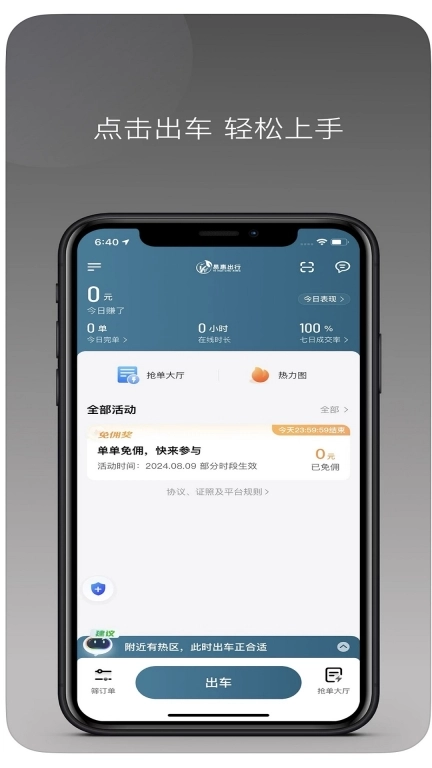 易惠市内司机