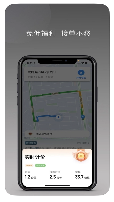 易惠市内司机