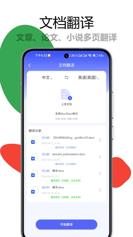 疯狂翻译师-视频字幕漫画图片