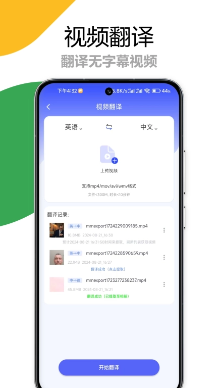 疯狂翻译师-视频字幕漫画图片