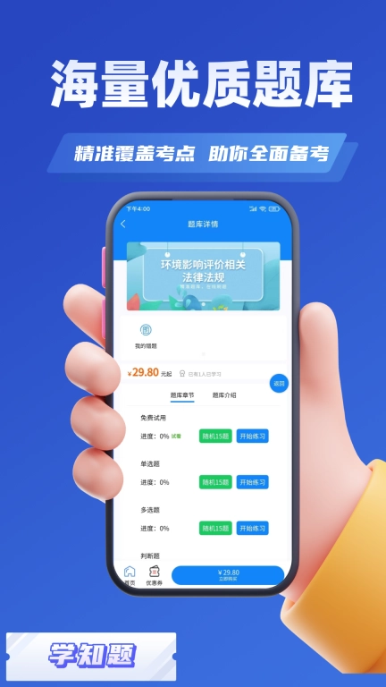 环评师考试学知题-环评师题库