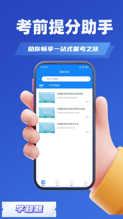 环评师考试学知题-环评师题库
