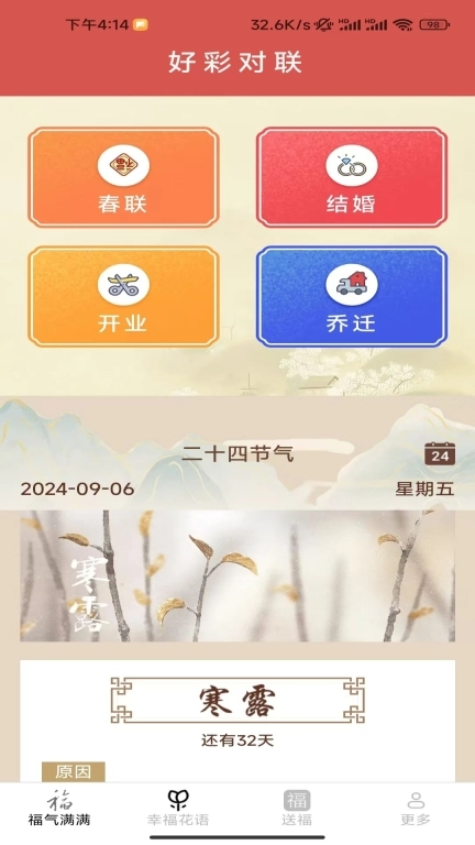 喜福连连