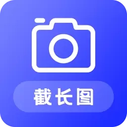 截长图助手-长截图