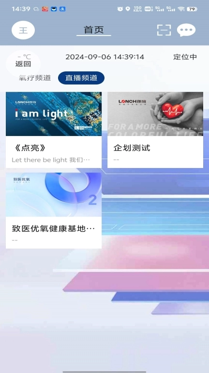 致医云屏s